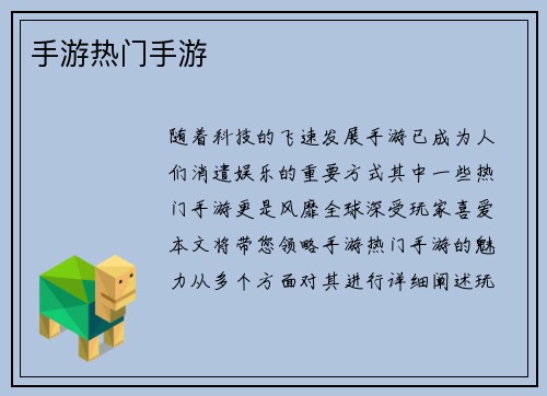 手游热门手游
