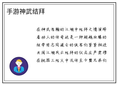 手游神武结拜