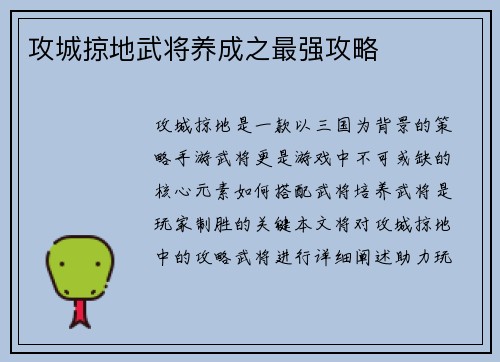 攻城掠地武将养成之最强攻略