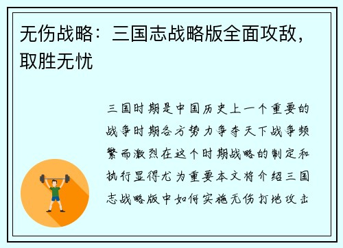 无伤战略：三国志战略版全面攻敌，取胜无忧