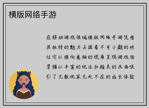 横版网络手游