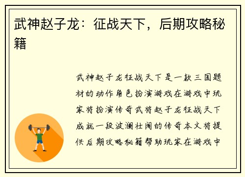 武神赵子龙：征战天下，后期攻略秘籍
