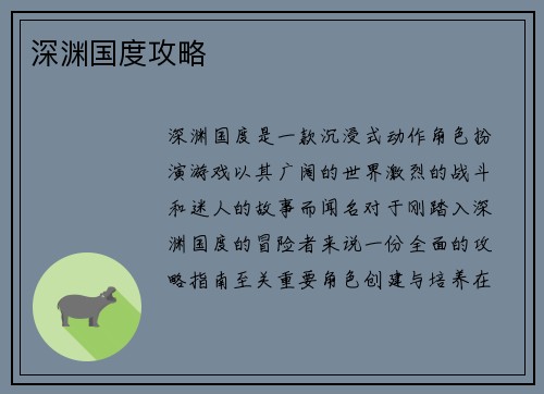 深渊国度攻略