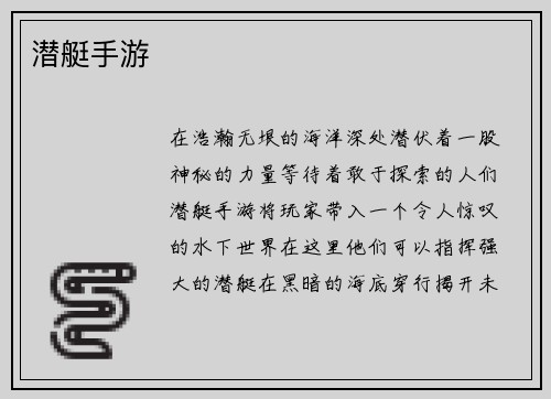 潜艇手游