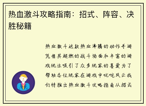 热血激斗攻略指南：招式、阵容、决胜秘籍