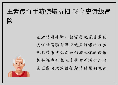 王者传奇手游惊爆折扣 畅享史诗级冒险