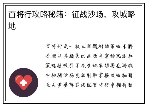 百将行攻略秘籍：征战沙场，攻城略地