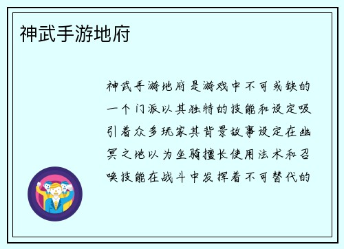 神武手游地府