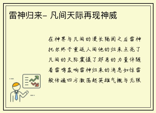 雷神归来- 凡间天际再现神威