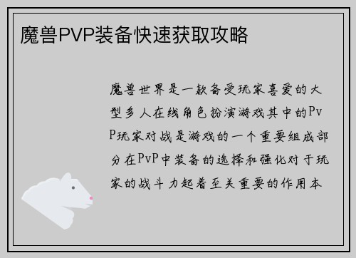 魔兽PVP装备快速获取攻略
